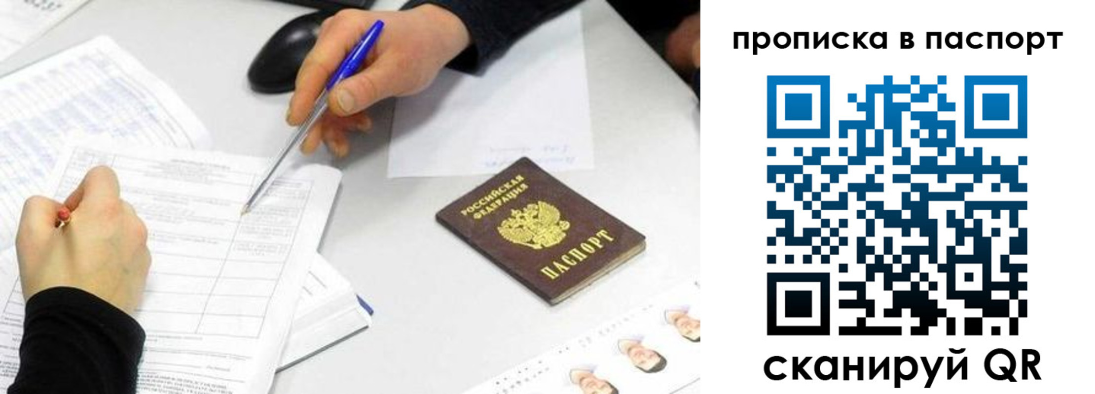 прописка поиск в Белорецке