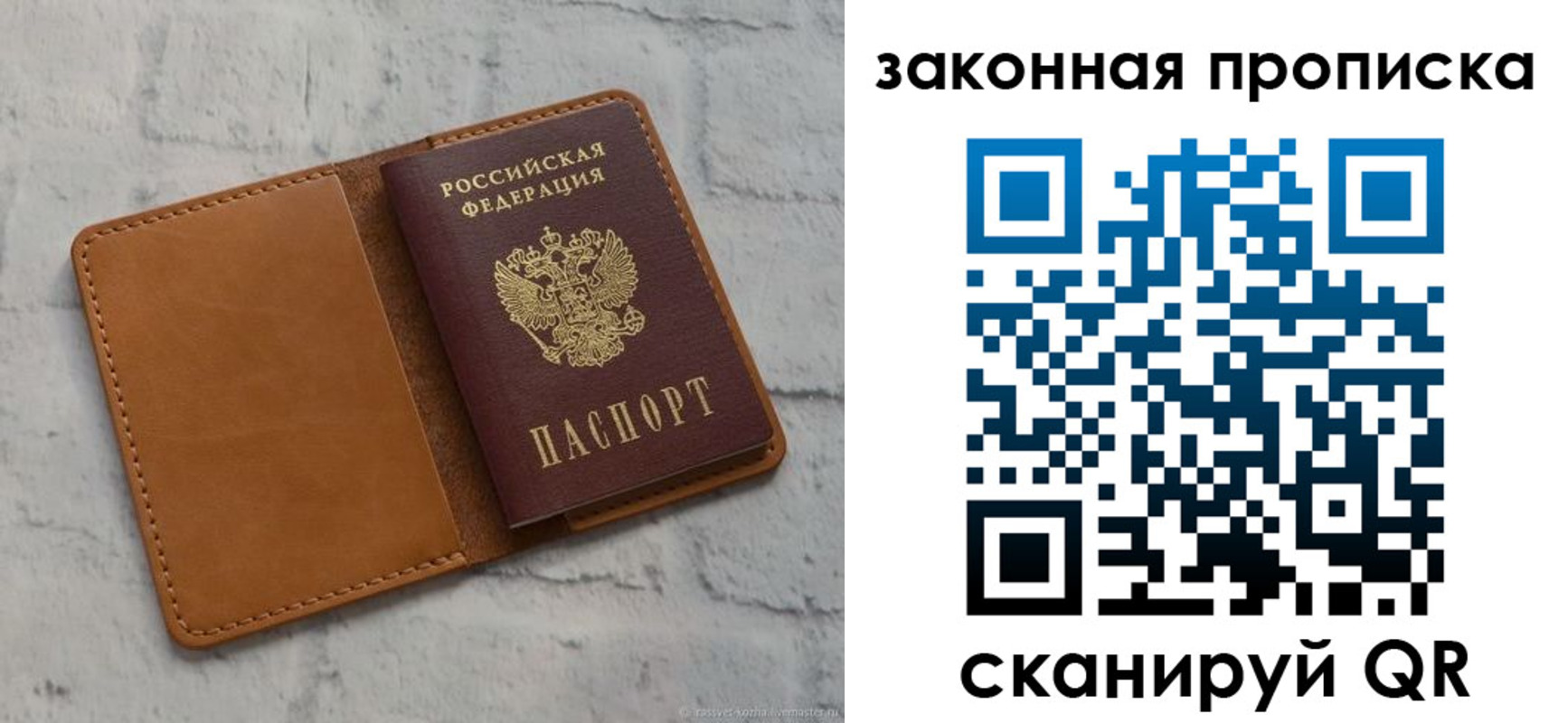 временная регистрация купить в Белорецке