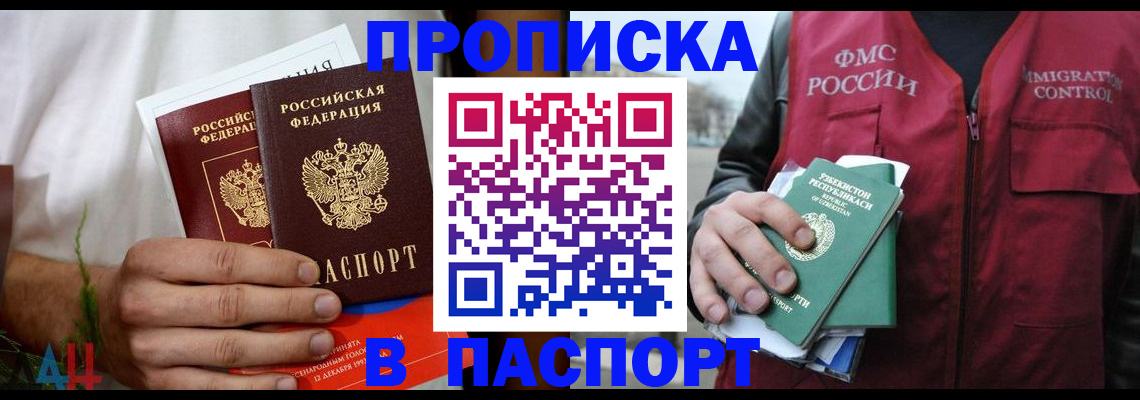 найти адрес прописки в Белорецке