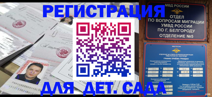 прописка от собственника в Белорецке
