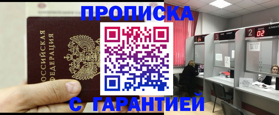 временная регистрация собственник в Белорецке