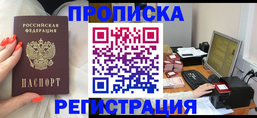 где прописаться в Белорецке