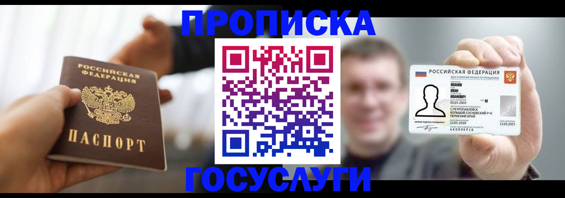 временная регистрация гарантия в Белорецке