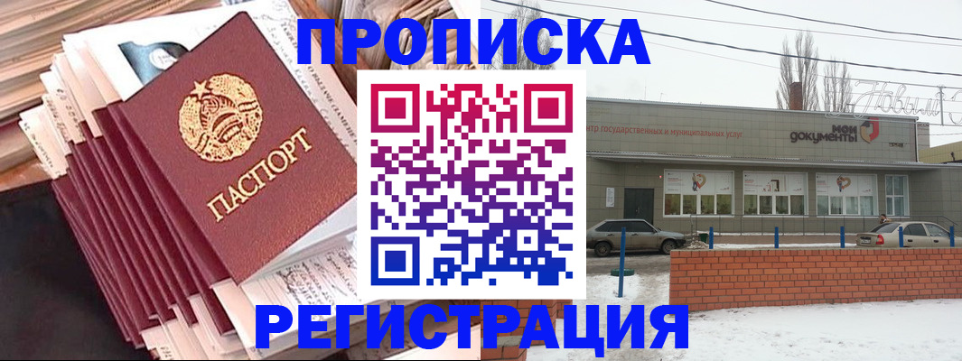 временная регистрация для школы в Белорецке